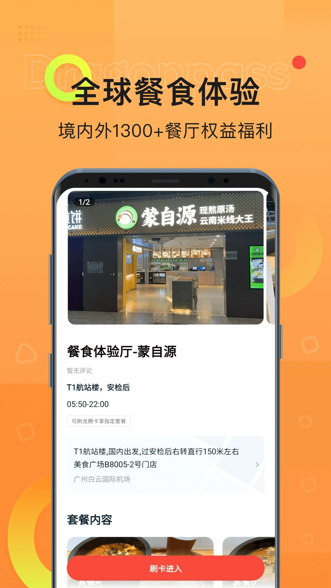 龙腾出行官方最新版下载