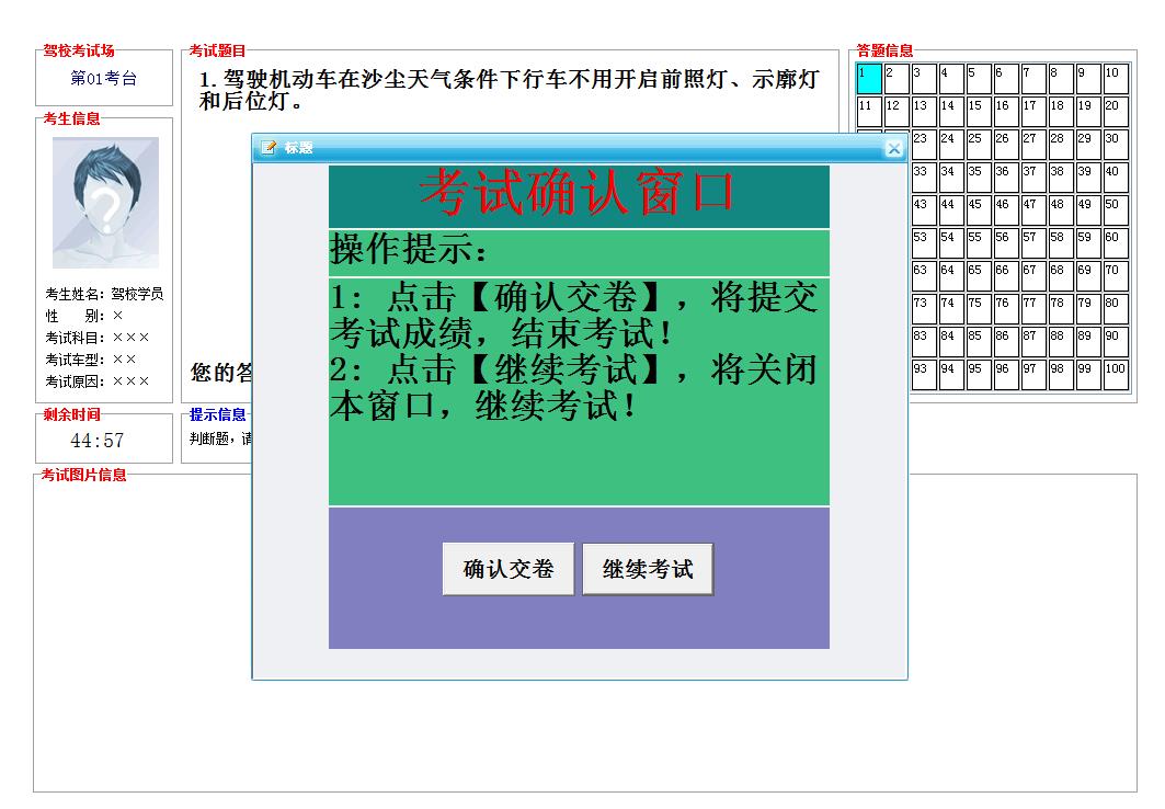 元贝驾考电脑版