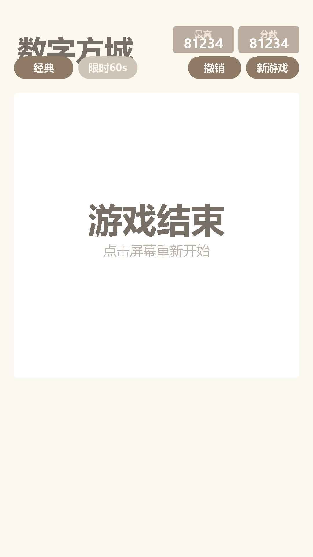 数字方城