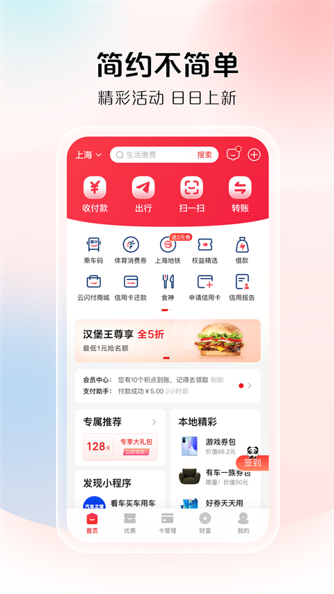 云闪付免费版