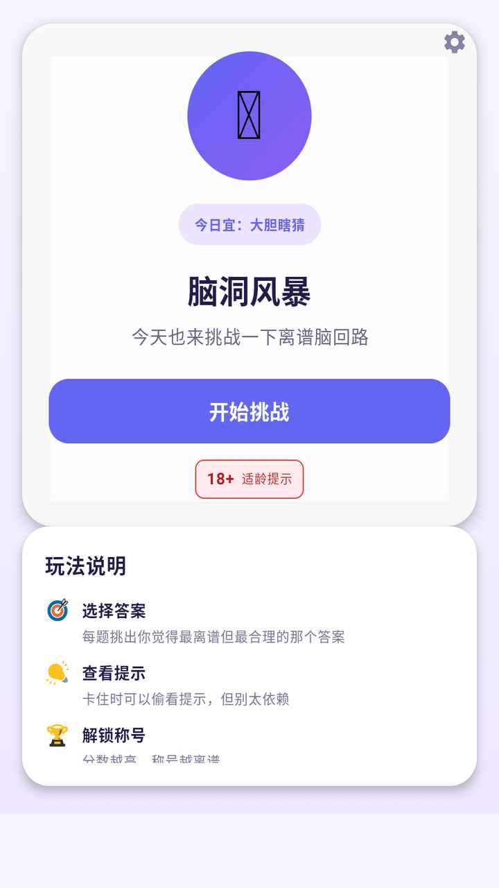 脑洞风暴