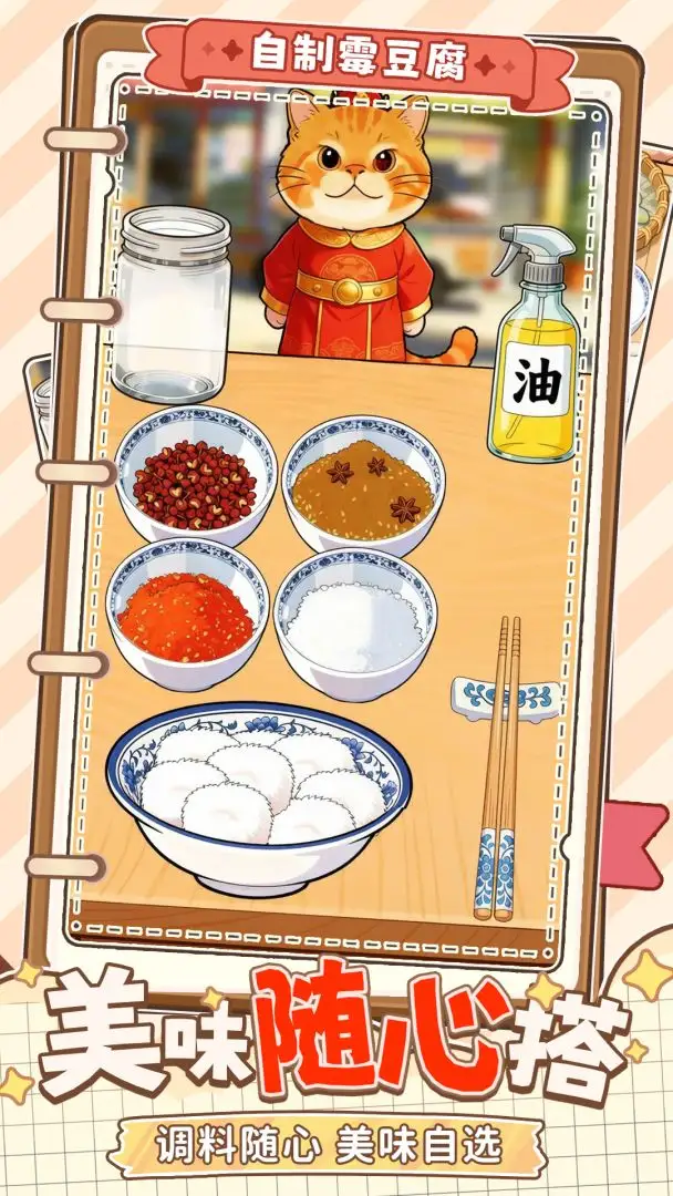 自制霉豆腐