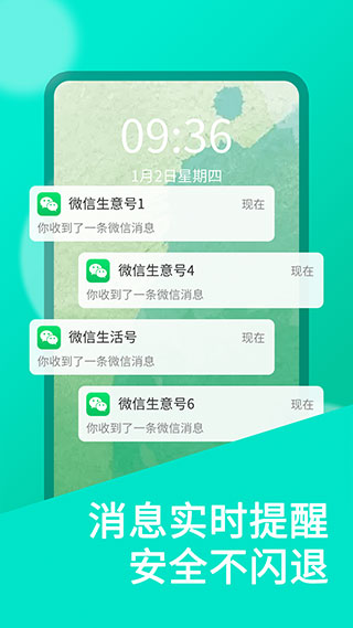 微信双开免费版