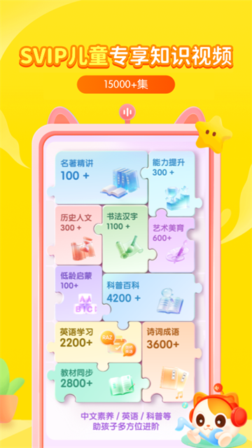 喜马拉雅儿童听书