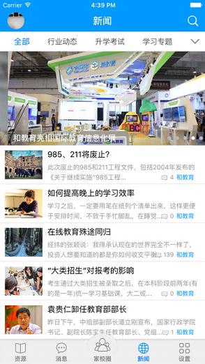 山西和教育校讯通苹果版下载