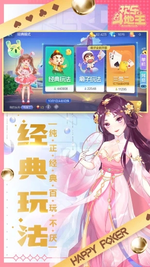欢乐全民斗地主