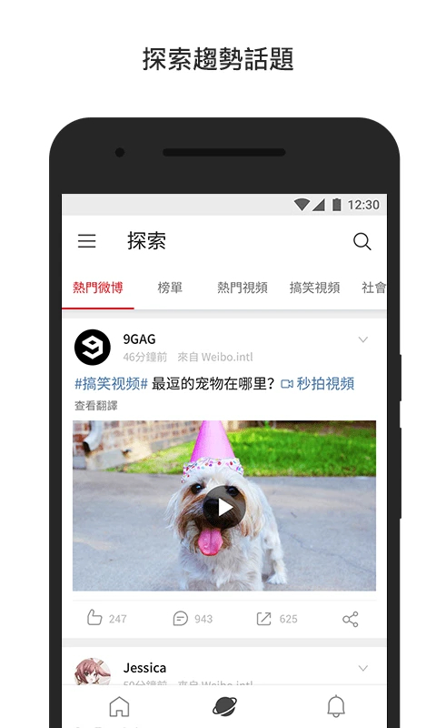 2026微博轻享版
