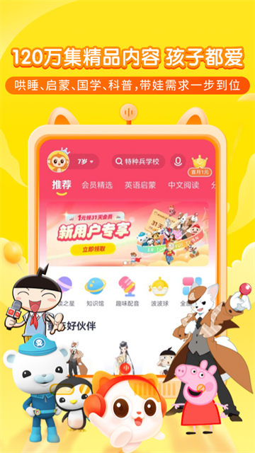喜马拉雅儿童听书