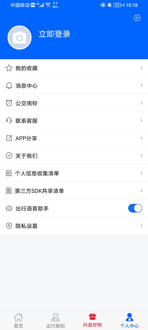 真情巴士e行最新版本
