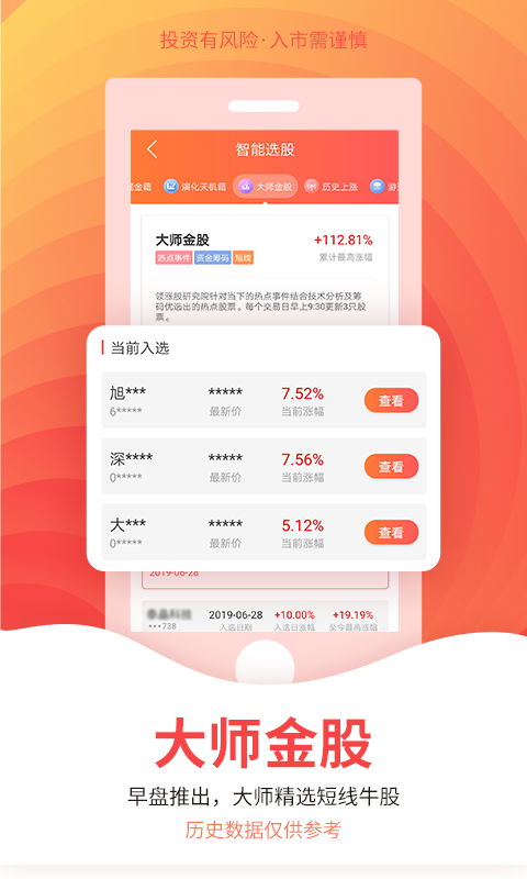 决策天机app