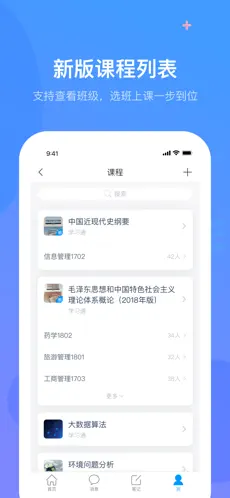 学习通-尔雅通识课app下载
