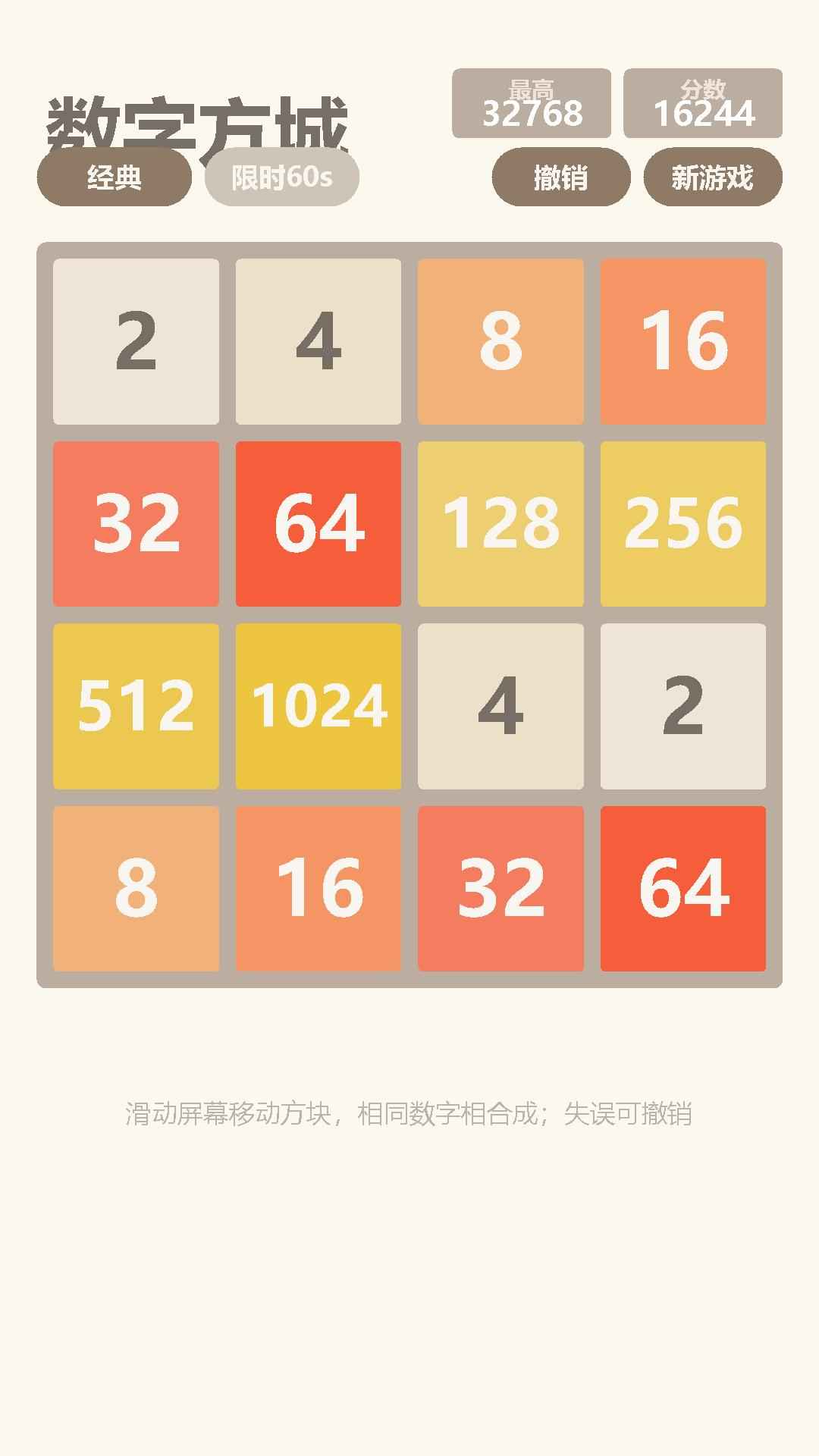数字方城