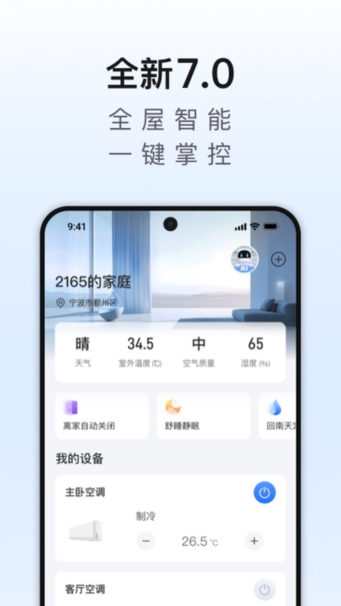 奥克斯空调遥控器手机版