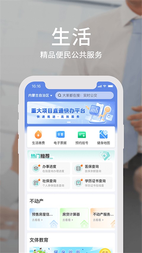 内蒙古蒙速办最新版下载