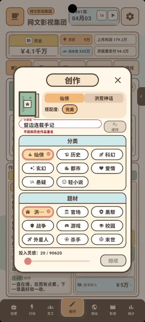 网文影视大亨