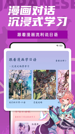 爱上学日语