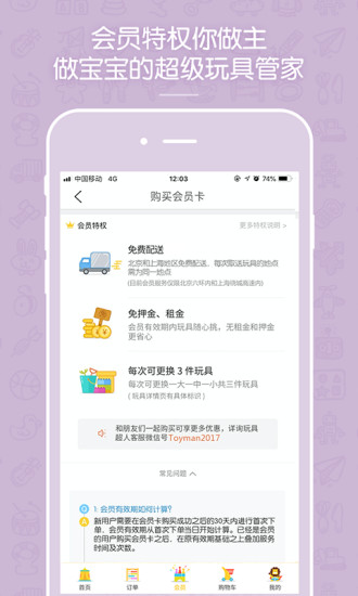 玩具超人官方app