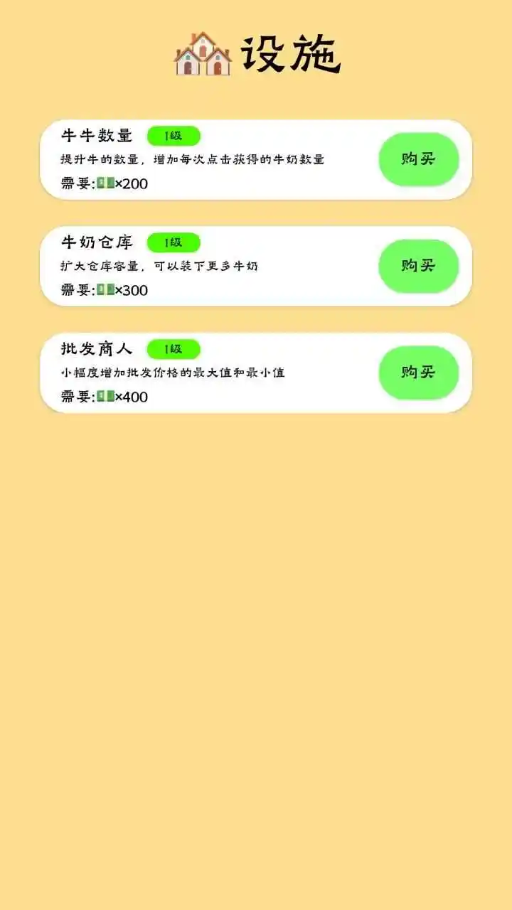 养牛模拟器