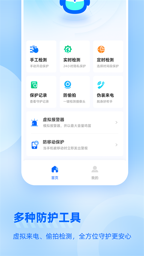 防监听大师