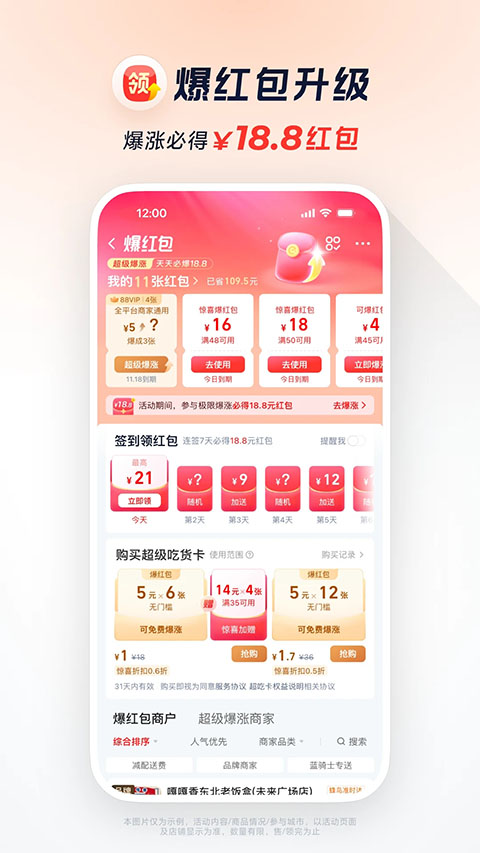 饿了么app最新版