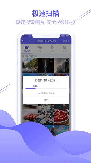 图片恢复大师免费版
