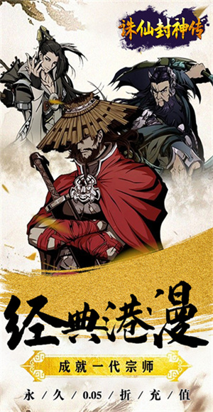 诛仙封神传