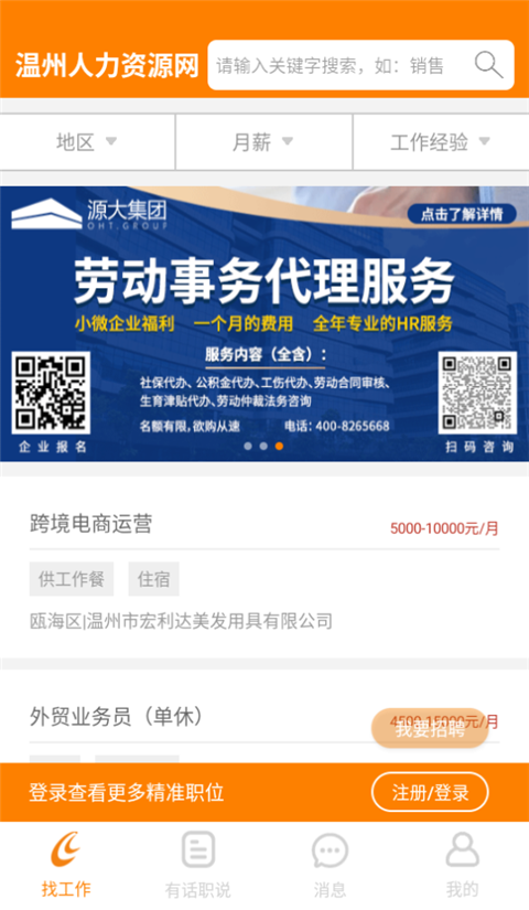 温州人力资源网