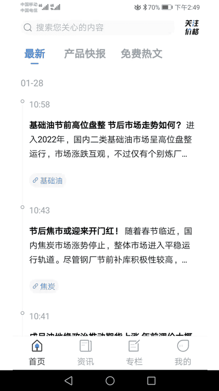 中宇资讯app
