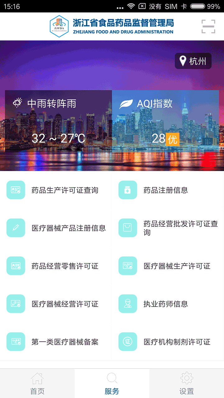 浙江食药监