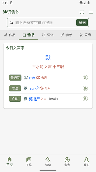 诗词集韵网页版