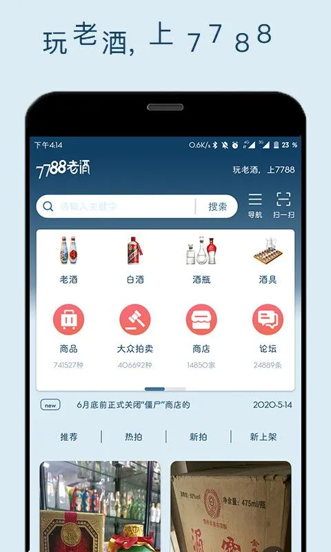 7788老酒交易平台