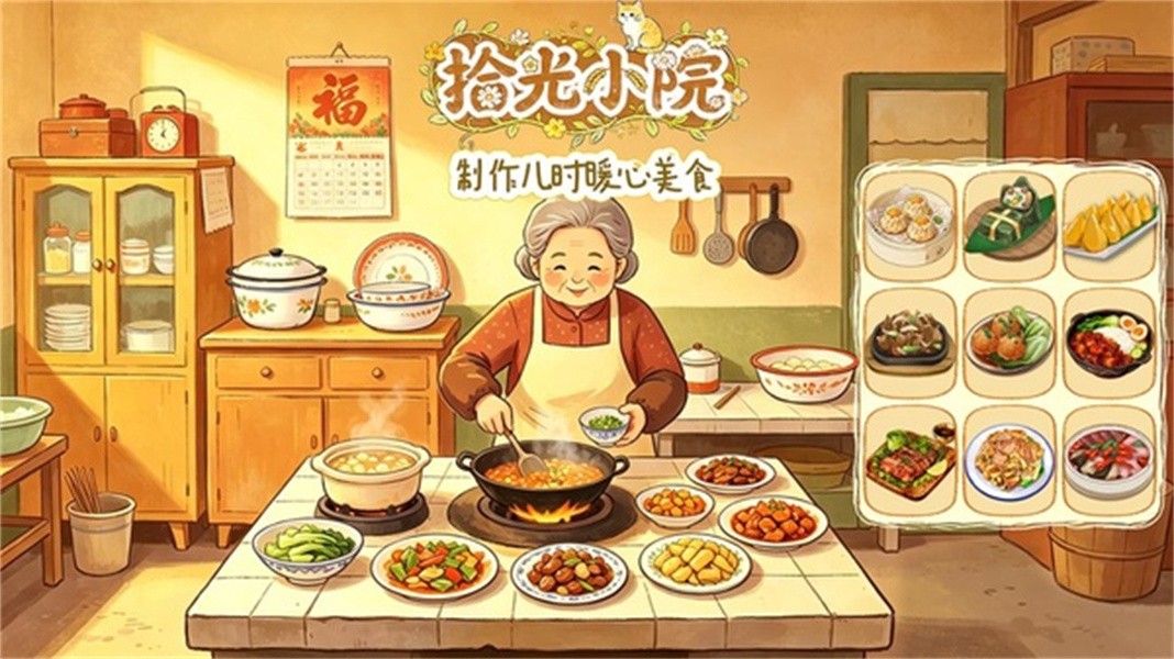 拾光小院最新版