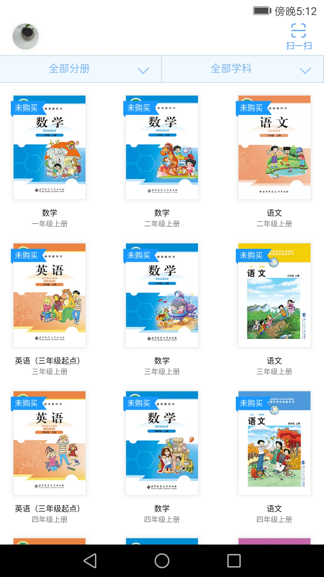 北师数字教材app下载
