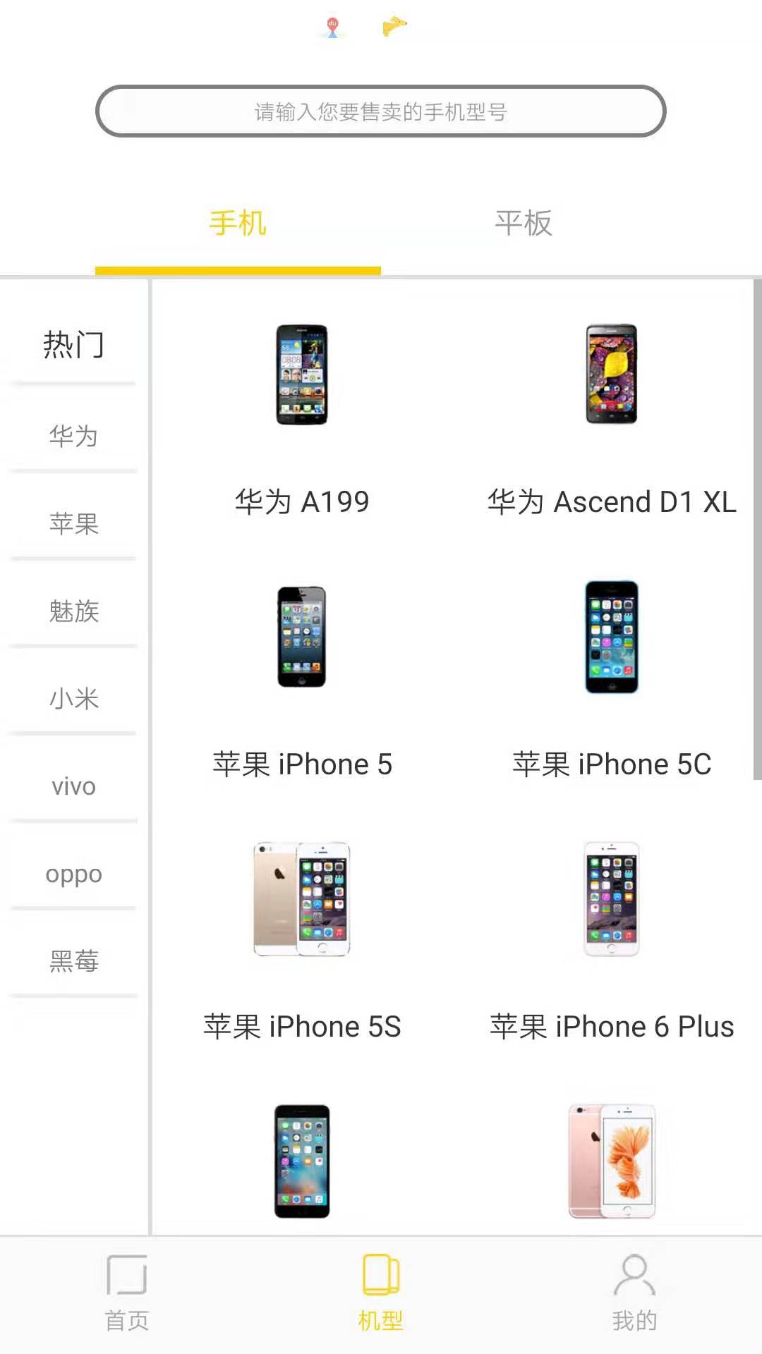 交易宝-二手手机平板交易平台