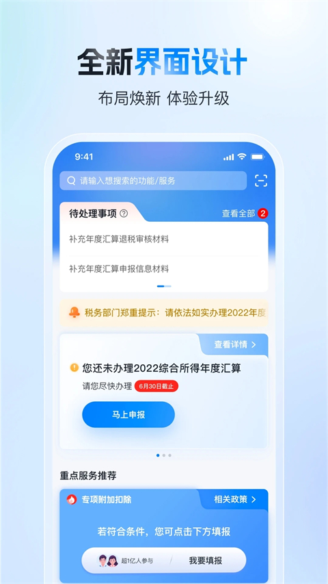 个人所得税退税app官方版下载