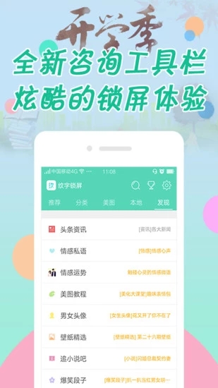 纹字锁屏下载2018版