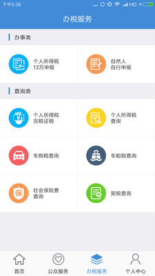 宁波地税app下载