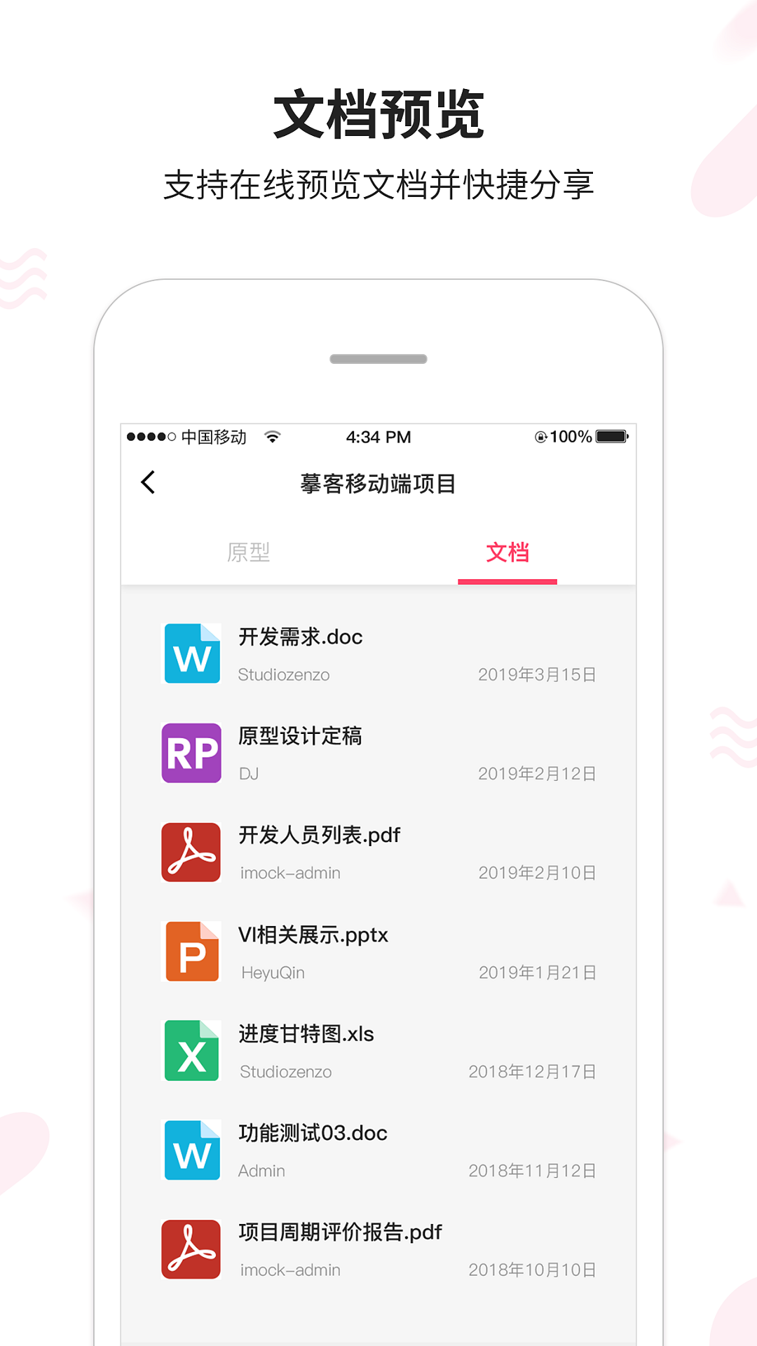 摹客mockplus