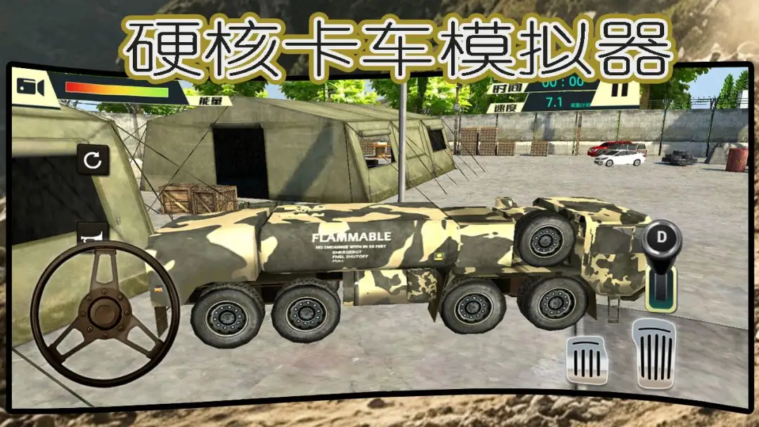 硬核卡车模拟器