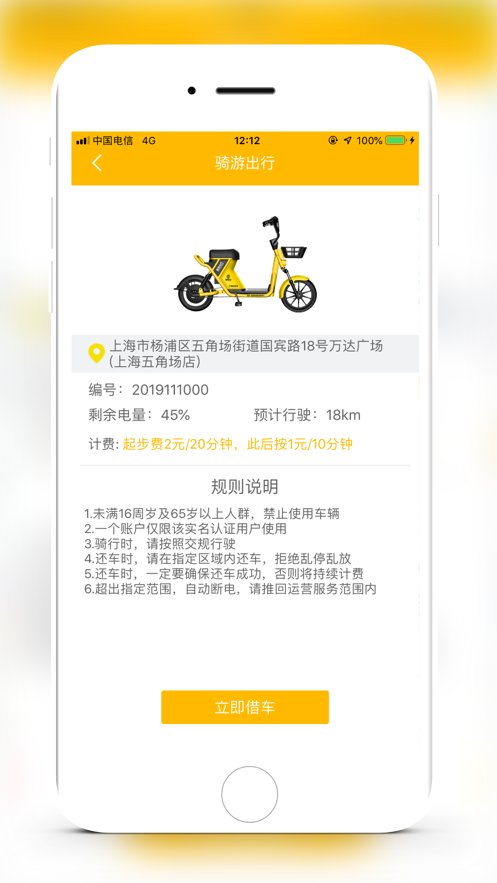 骑游出行app(共享电单车)