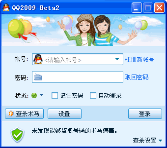腾讯QQ 2009 Beta2 快乐无极版(加入赛博QQ显IP)