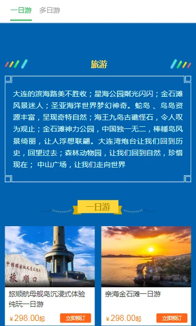百乐游