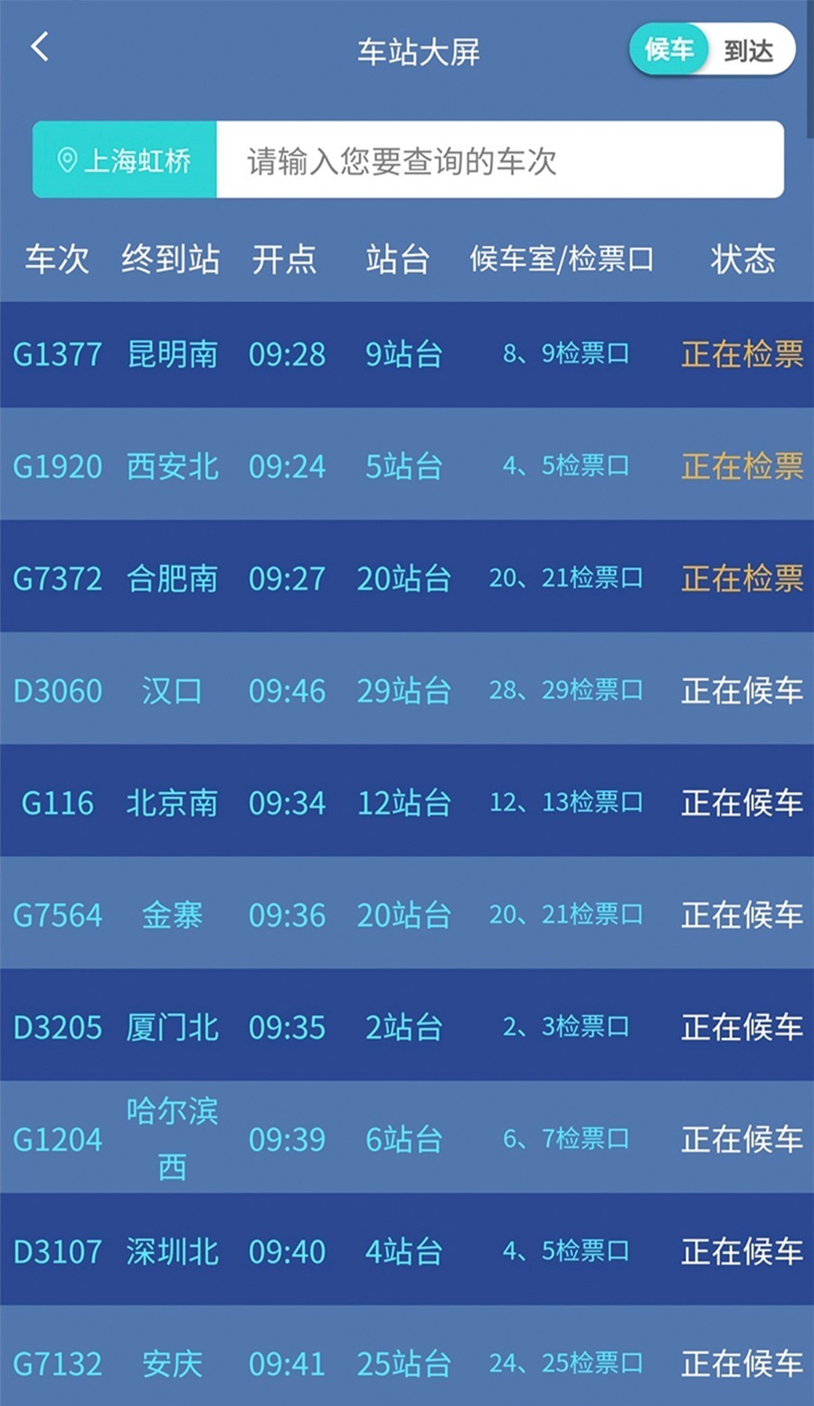 上铁12306手机客户端下载