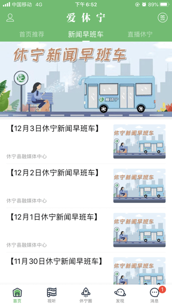 爱休宁app