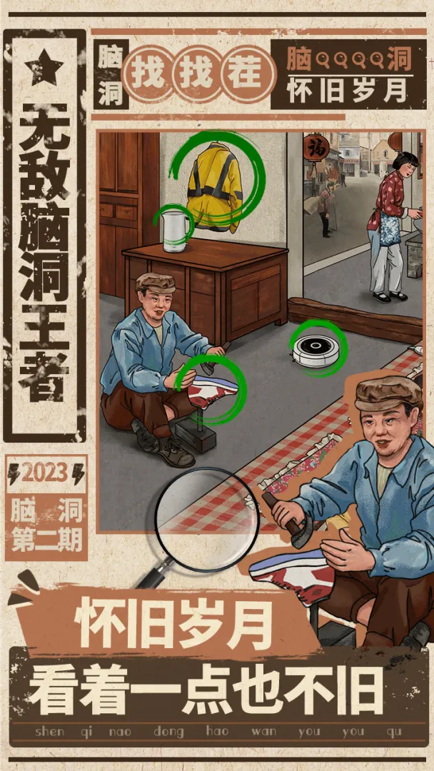 无敌脑洞王者