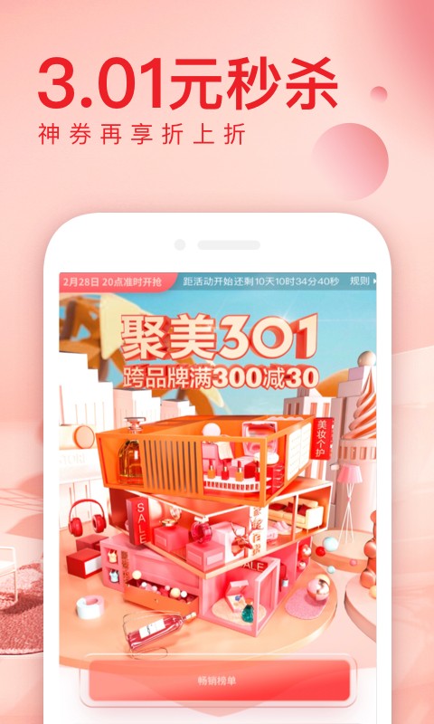 聚美优品官方化妆品app下载