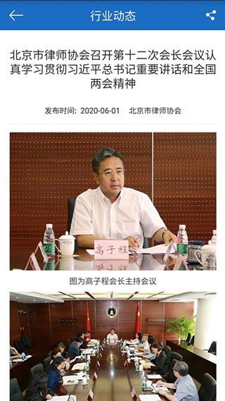 首都律师App下载