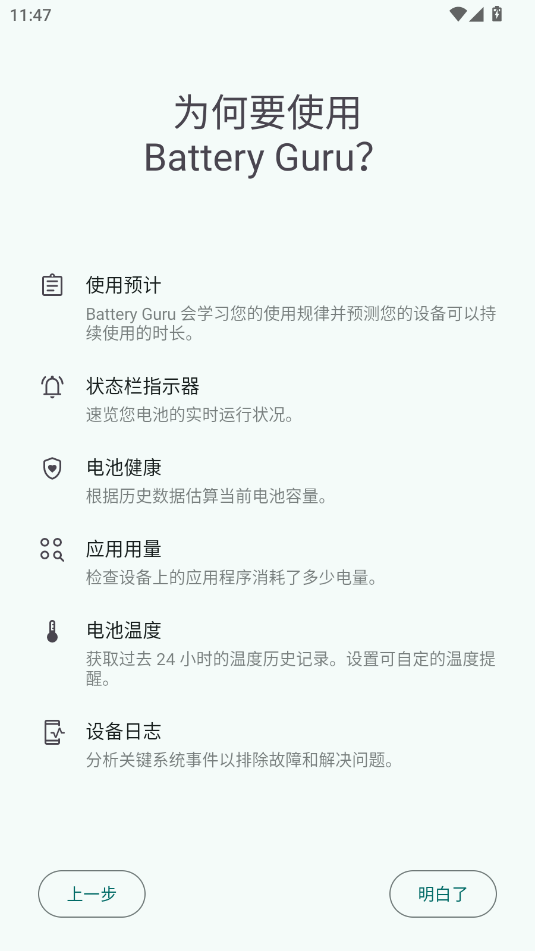 batteryguru最新汉化版