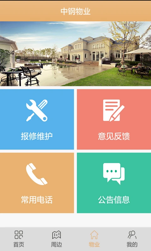 麦驰物联app手机版