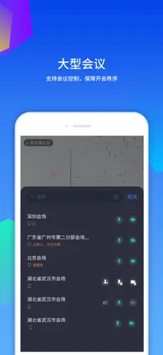 好视通云会议